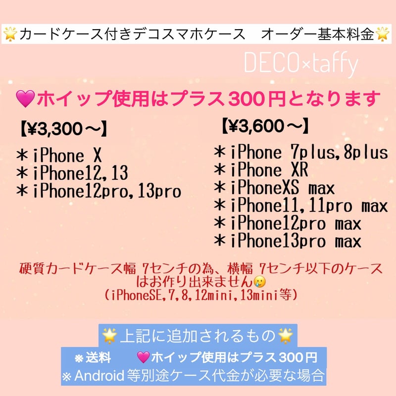 💫フルオーダー💫 カードケースデコスマホケース | DECO×Taffy