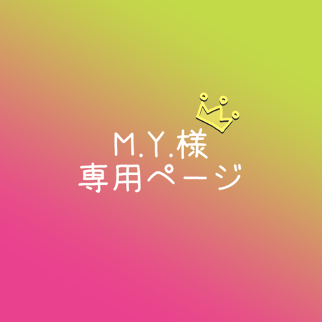 M.Y.様　専用ネイルチップフルオーダー