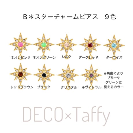 🌈９カラーとナンバー/イニシャルが選べる♫  　B＊スターチャームピアス/イヤリング⭐️  (片耳用)