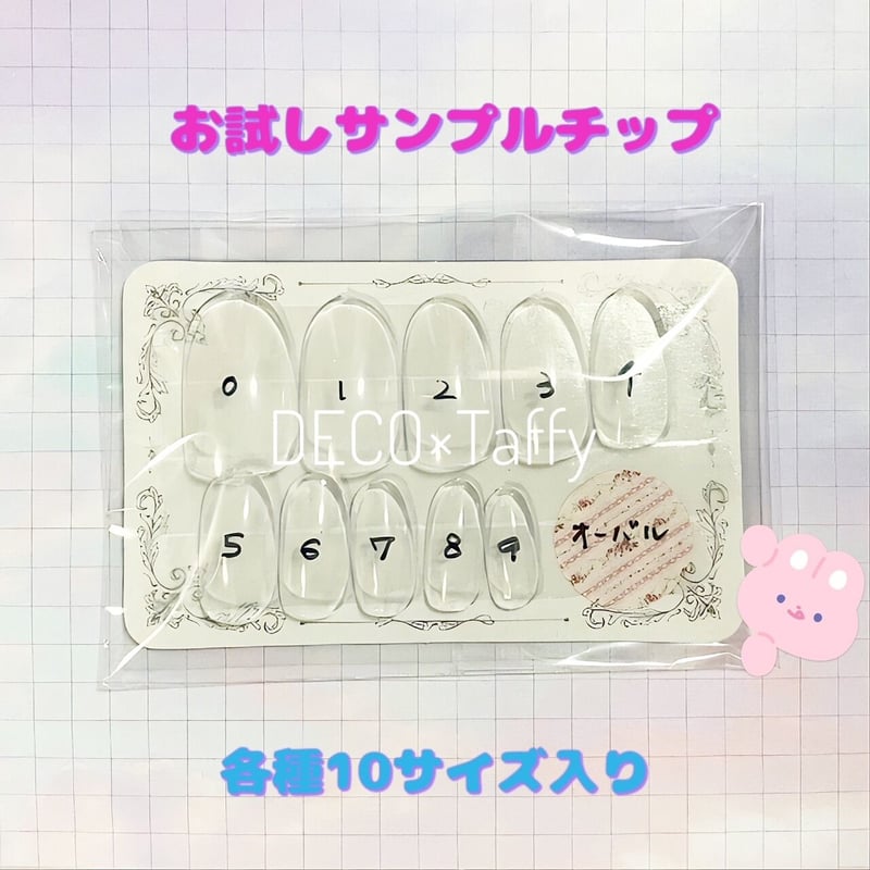 ネイルチップサイズとサンプルチップ販売 | DECO×Taffy