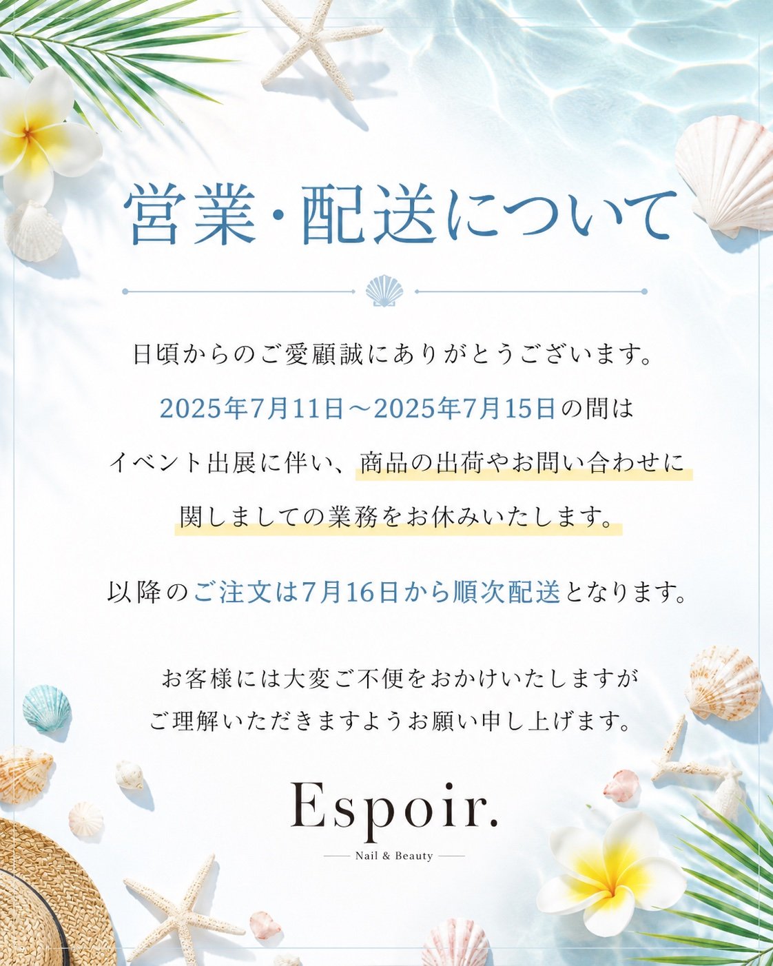 配送のお知らせ