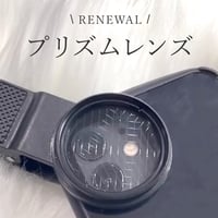 プリズムレンズ 2サイズ