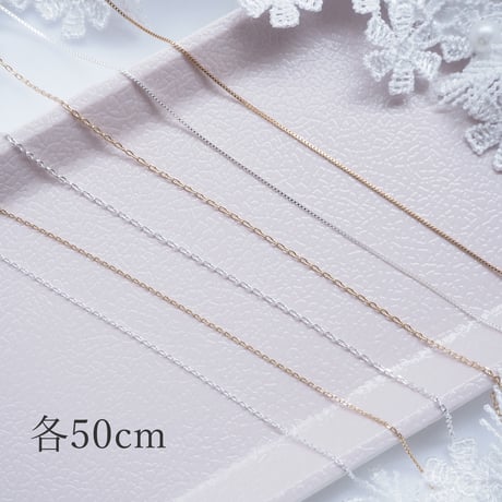 ネイルチェーン 50cm