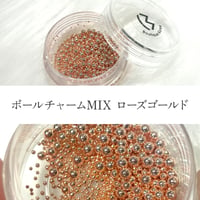 ボールチャームMIX ローズゴールド