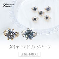 ダイヤモンドリングパーツ(Big)