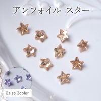 アンフォイル スター 全3色