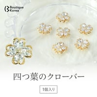 四つ葉のクローバー 全2色