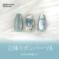 立体リボンパーツＡ 全7色