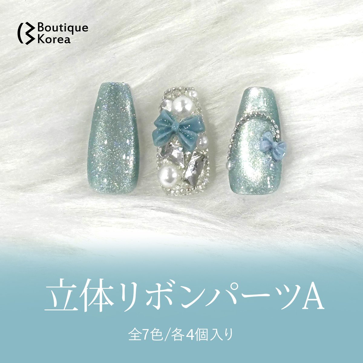 立体リボンパーツA 全7色 | Boutique Korea -Japan公式Shop-