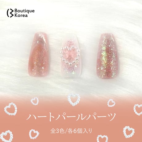 ハートパールパーツ 6個入り 全3色♡