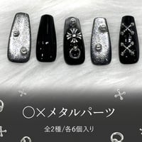 ○×メタルパーツ 全2種♡