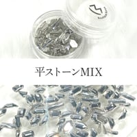 平ストーンミックス1