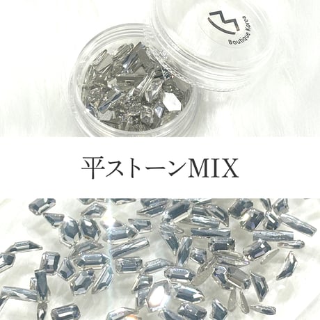 平ストーンミックス1