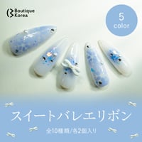 スイートバレエリボンパーツ2個入り🎀全10種