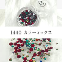 1440カラーMIX
