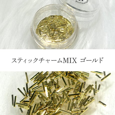 スティックチャームMIX ゴールド