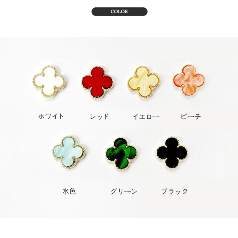 四つ葉のクローバー 全8色 | Boutique Korea -Japan公式Shop-