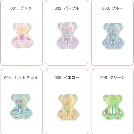 うるうるくまさん 4個入り 全6色