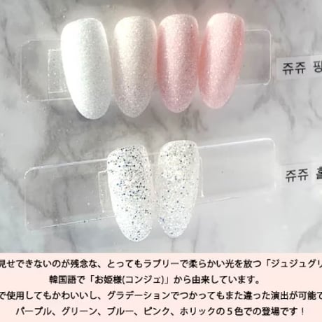 ジュジュグリッター 全5色 2サイズ