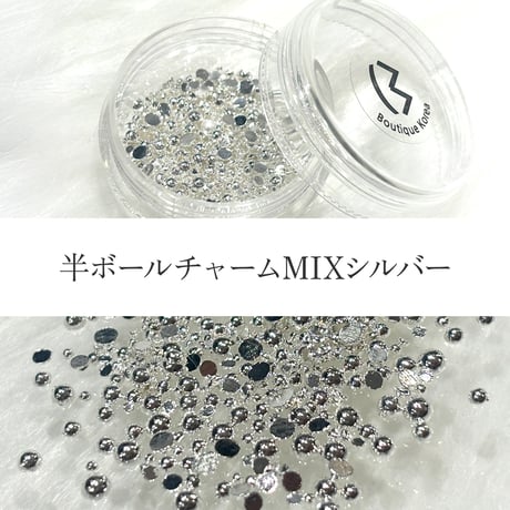 半ボールチャームMIX シルバー