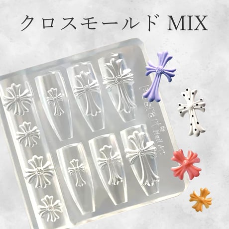 クロスモールドMIX