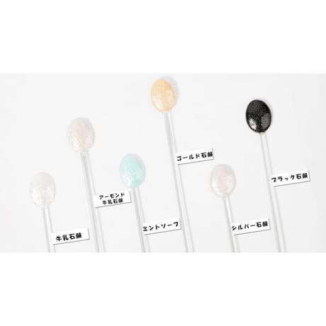 石鹸グリッター 全6色