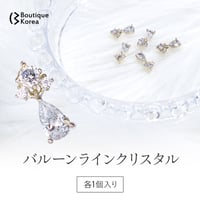 バルーンラインクリ 全2色
