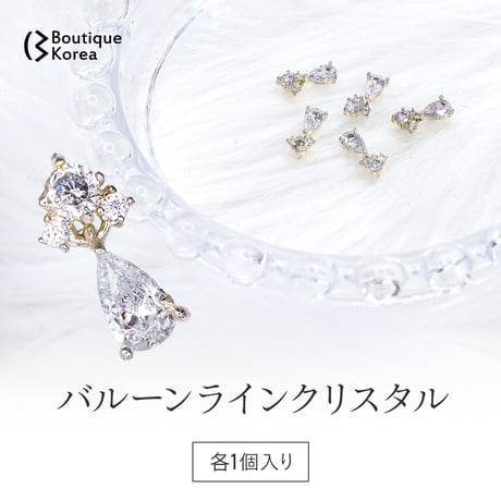 バルーンラインクリ 全2色