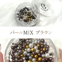 パール ブラウンMIX