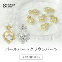 パールハートクラウンパーツ 全2色♡