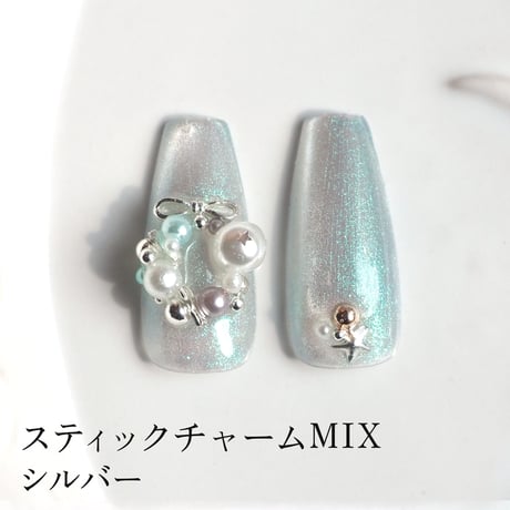 スティックチャームMIX シルバー