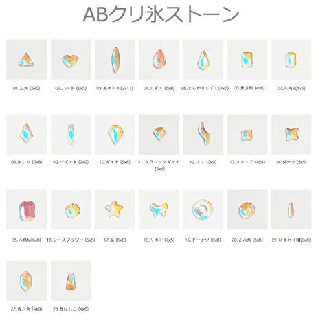 クリアAB氷ストーン 全27種