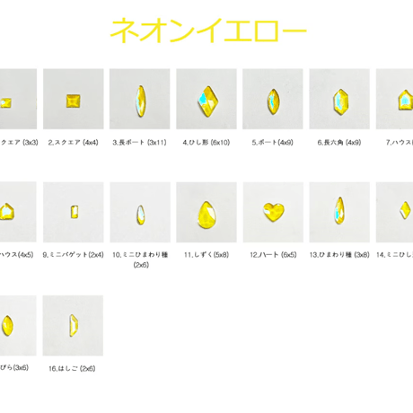 ネオン氷ストーン イエロー 16種類