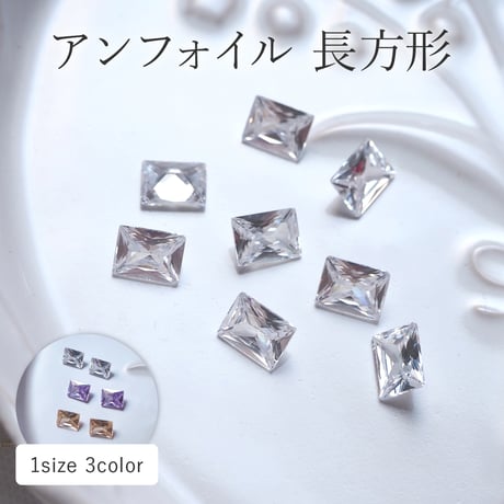 アンフォイル 長方形 全3色