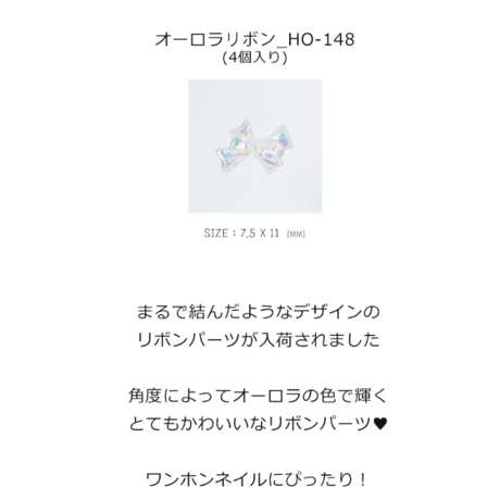 オーロラリボンパーツ 4個入り [HO-148]