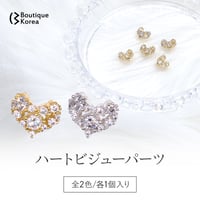 ハートビジューパーツ　全2色