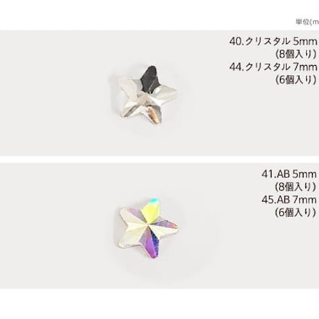 星ストーン 全4色