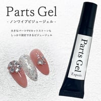 Parts Gel（パーツジェル） - ノンワイプ ビジュージェル -