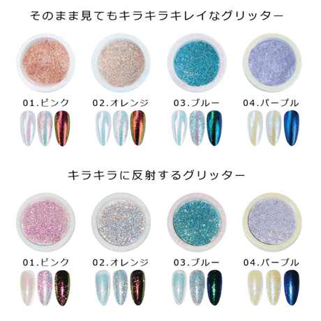 ソハンカウグリッター 全4色