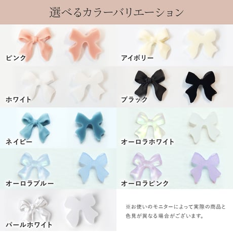 立体リボンパーツＢ  全8色