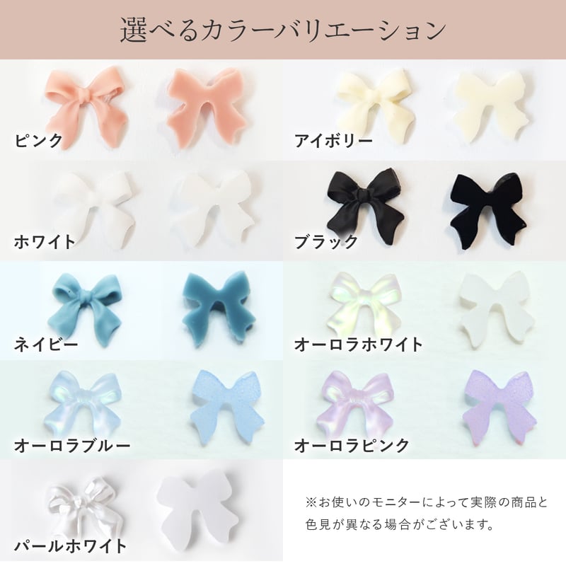 3Dリボンパーツ オーダー専用ページ 立体リボンパーツB 全8色 | Boutique Korea -Japan公式Shop-