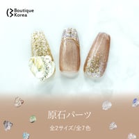 原石パーツ 全14種