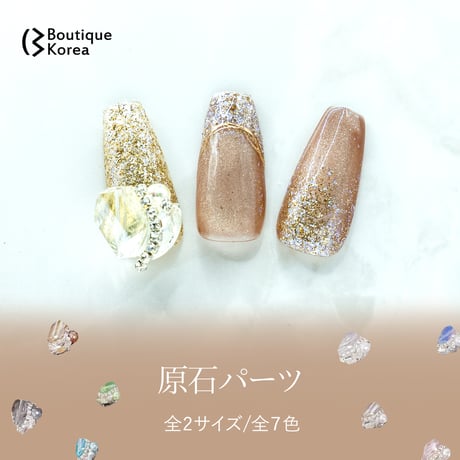 原石パーツ 全14種