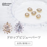 ドロップビジューパーツ