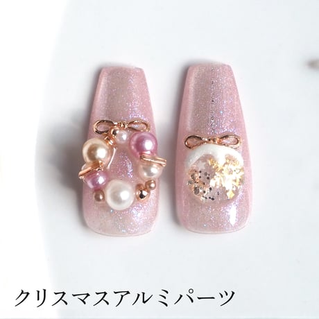クリスマスアルミパーツ