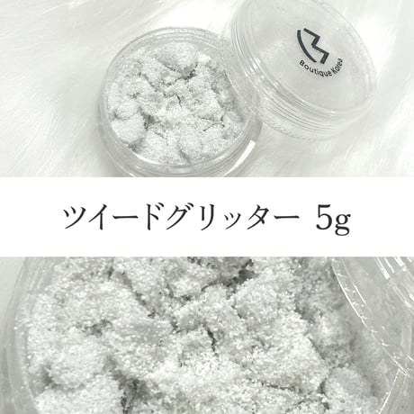 ツイードグリッター 5g