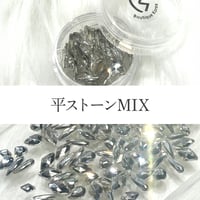 平ストーンミックス2