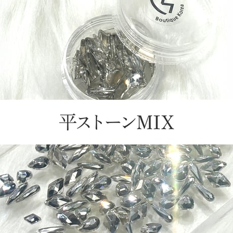 平ストーンミックス2