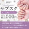 【NEW】サブスク
