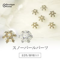 スノーパール 全2色